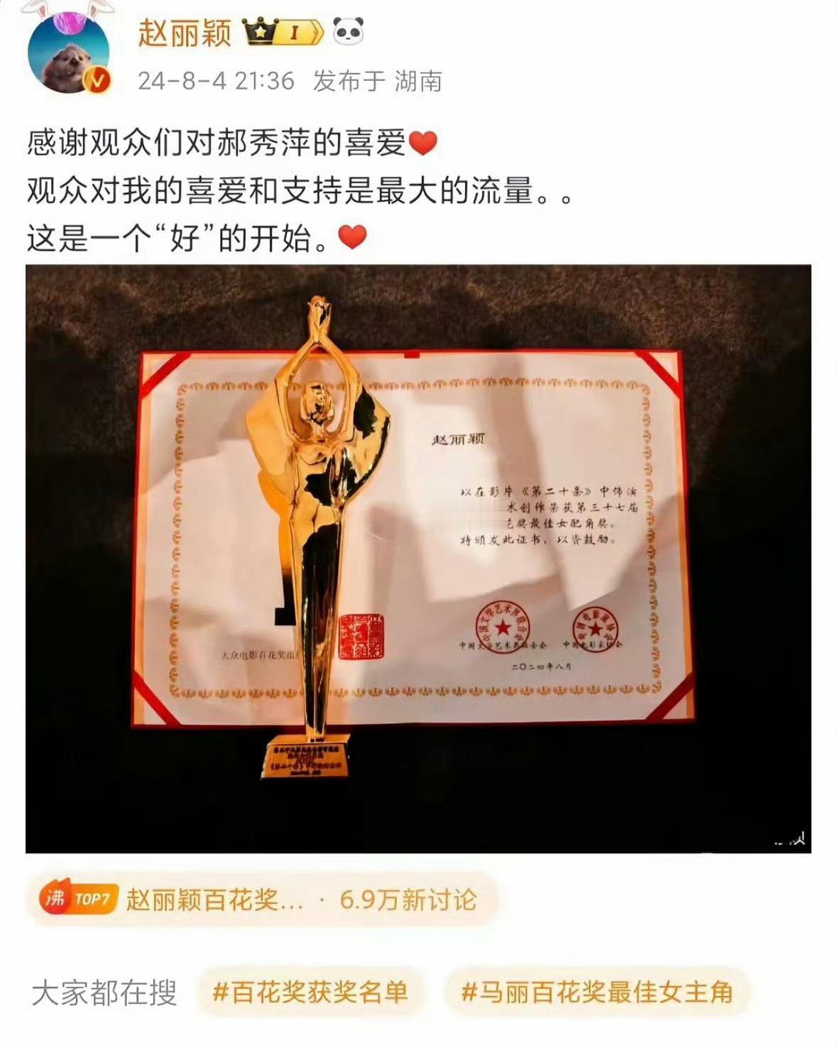 赵丽颖百花奖首提即中赵丽颖牛逼 