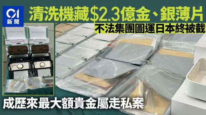 2.33亿港元！香港海关截获史上最大贵金属走私案，居然和日本脱不了干系，这是内部