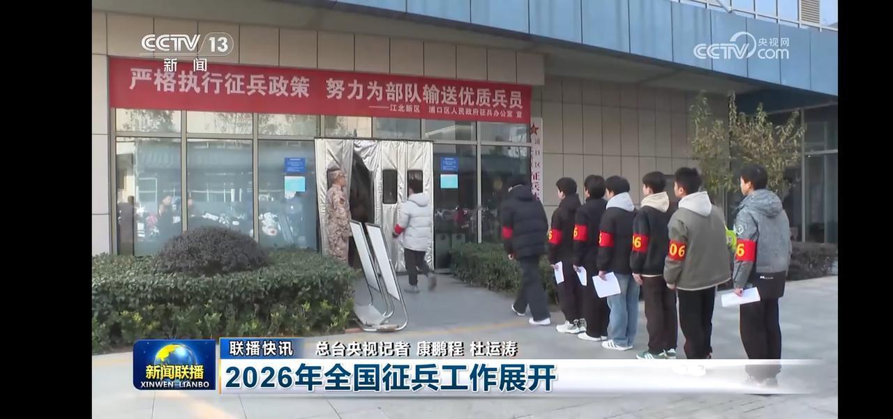 2026年征兵工作正式启动，热血青年们，你们准备好了吗？🇨🇳💪