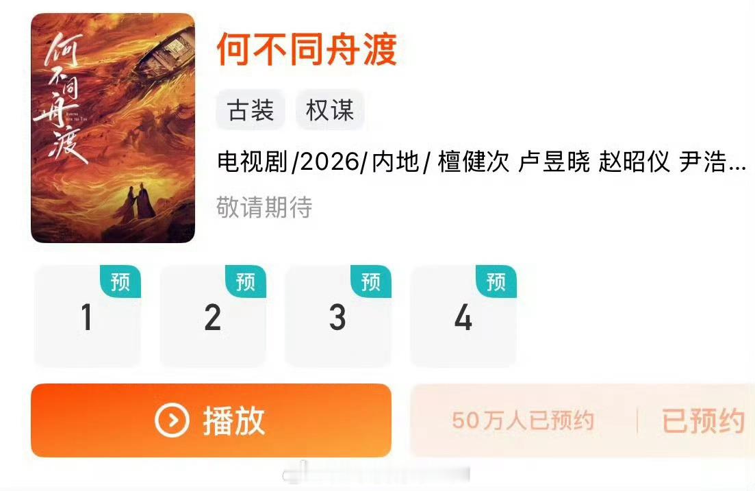 何不同舟渡 檀健次《何不同舟渡》预约破50w，期待新物料 