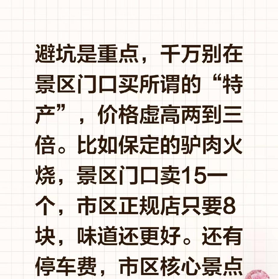 五一来保定旅游，别被8元驴肉火烧误导了
 
五一假期，大批外地游客来保定游玩。