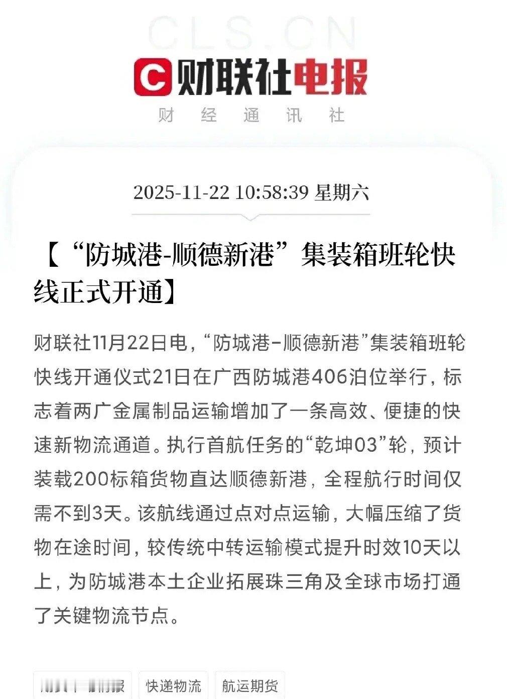 重大好消息！突发重磅利好！两广物流大动脉贯通！防城港直抵顺德新港，时效提速10天