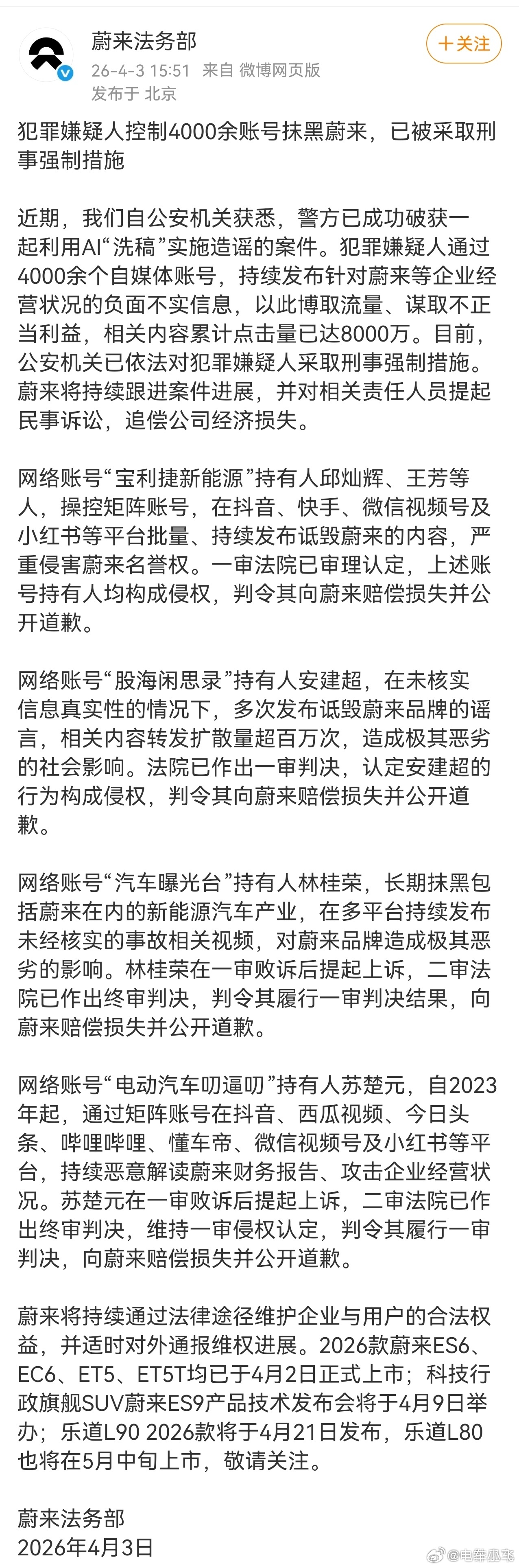 支持蔚来合法维护自身权益，这一批账号里面有好几个都不是第一次见。 