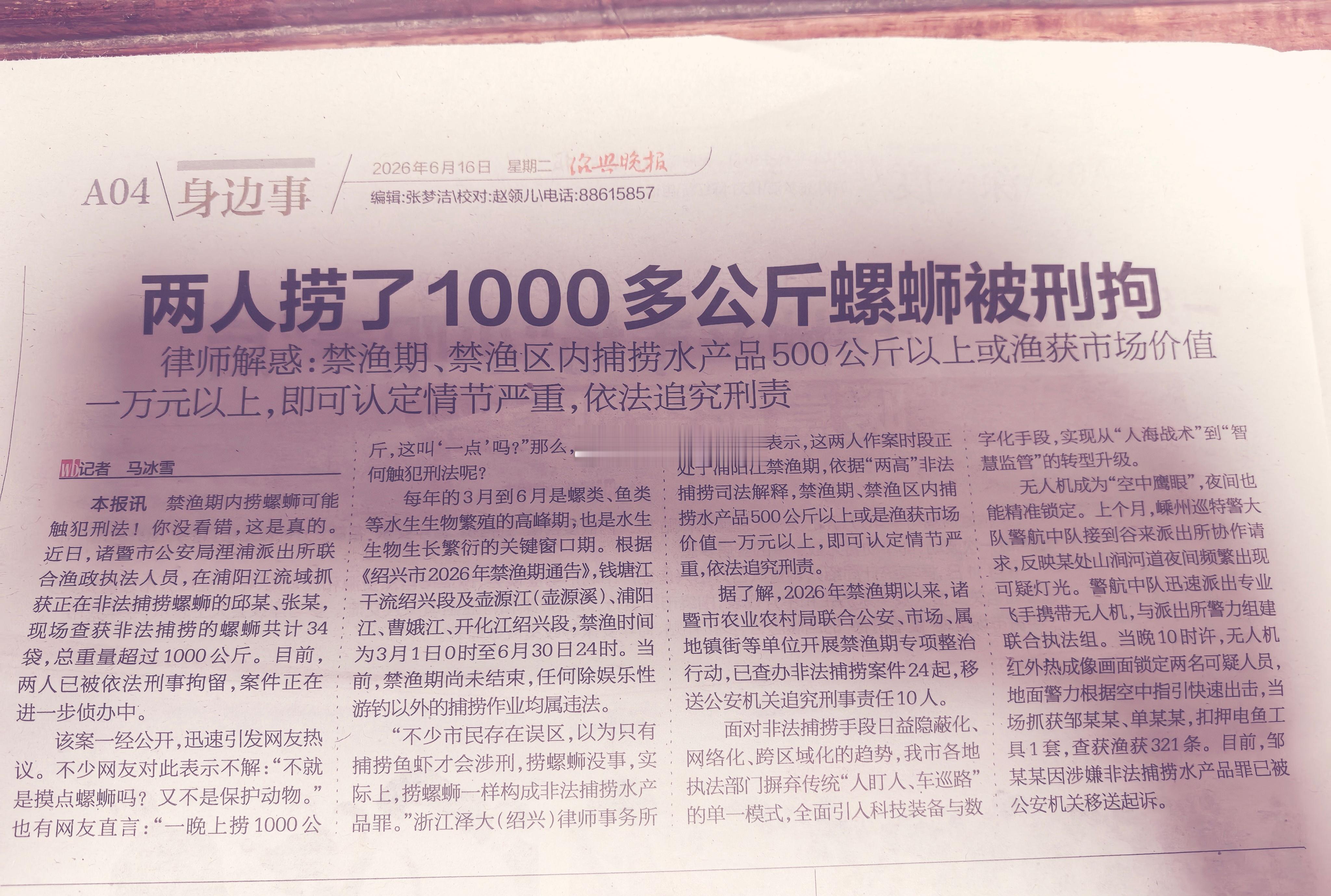 河道里的螺蛳不能随便摸，不然也是得刑拘的。