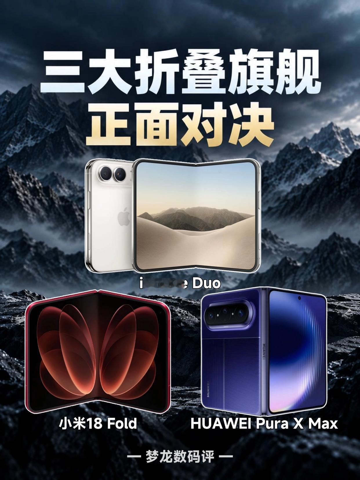 苹果、小米、华为折叠旗舰对决！你怎么选？
📱 iPhone Duo、Xiaom