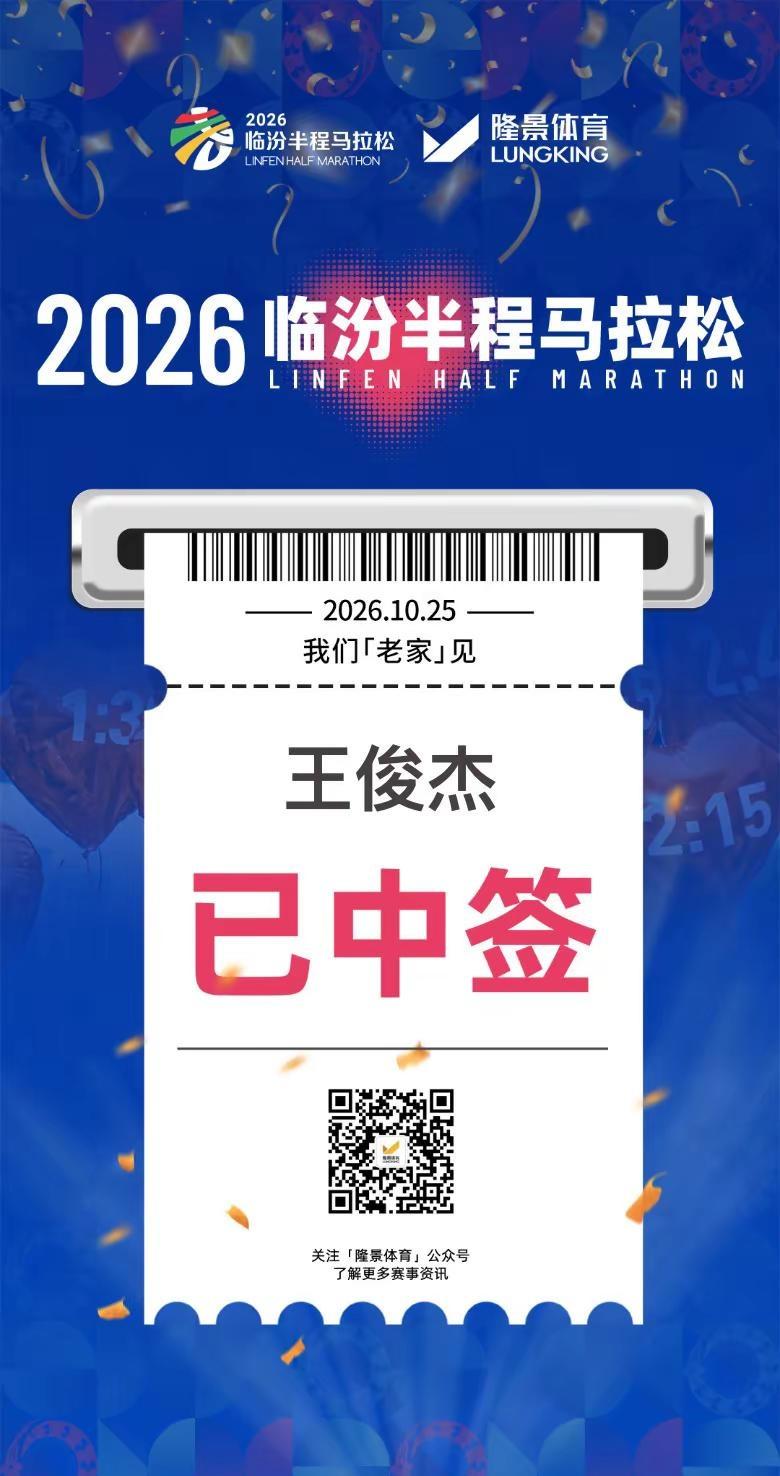 听说临汾马拉松氛围很给力哦能中签的就是好赛事 临汾半程马拉松