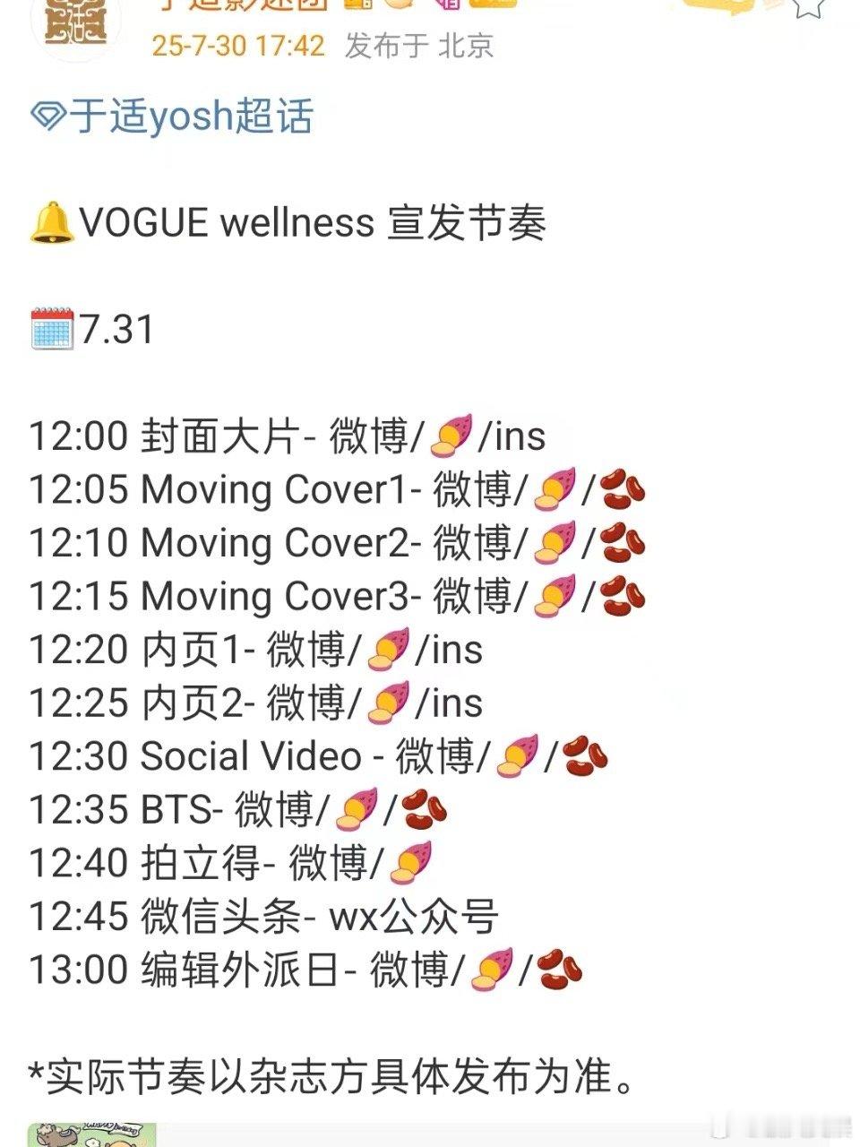 于适VOGUE宣发节奏于适VOGUE预热于适VOGUE预热，好，[doge][d