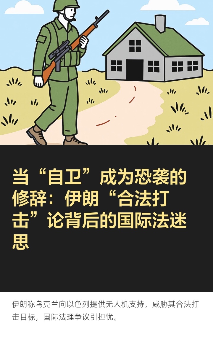 乌克兰已成为伊朗合法打击目标｜美伊以冲突 近日，伊朗议会国家安全和外交政策委员会