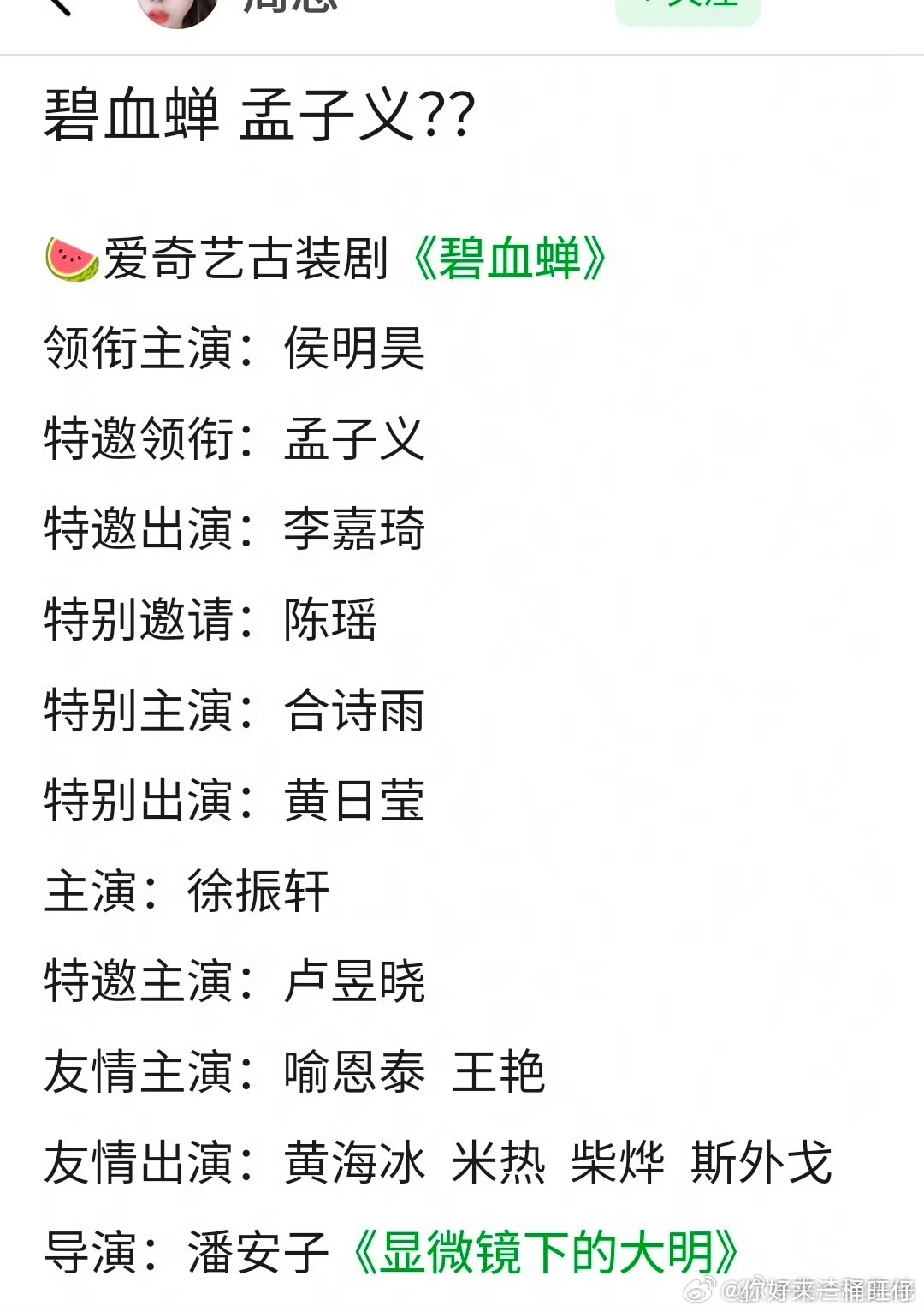 娱乐[超话]碧血蝉侯明昊孟子义 侯明昊孟子义或将合作古装剧《碧血蝉》，期待！侯明