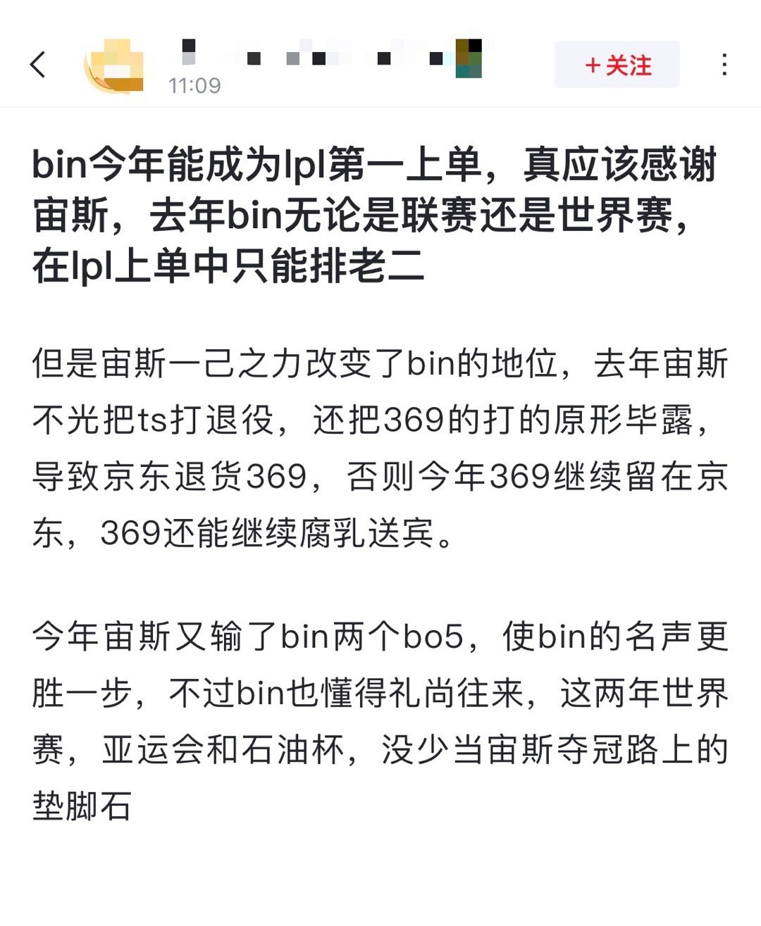 网友热议：Bin今年能成为lpl第一上单，真应该感谢宙斯，去年bin无论是联赛还