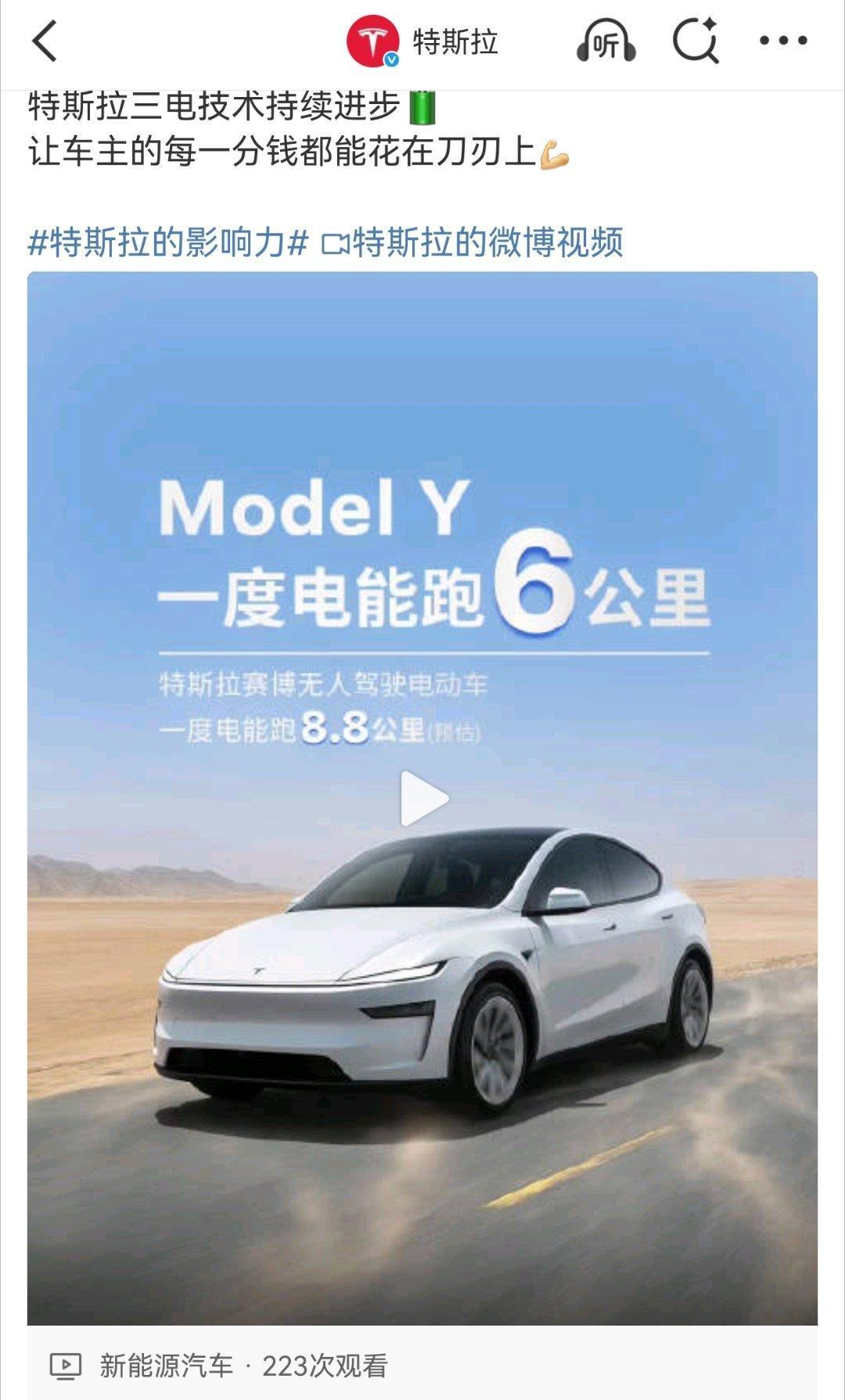 特斯拉 Model Y 一度电可以跑 6 公里，后驱版 62.5 度电，意思是满