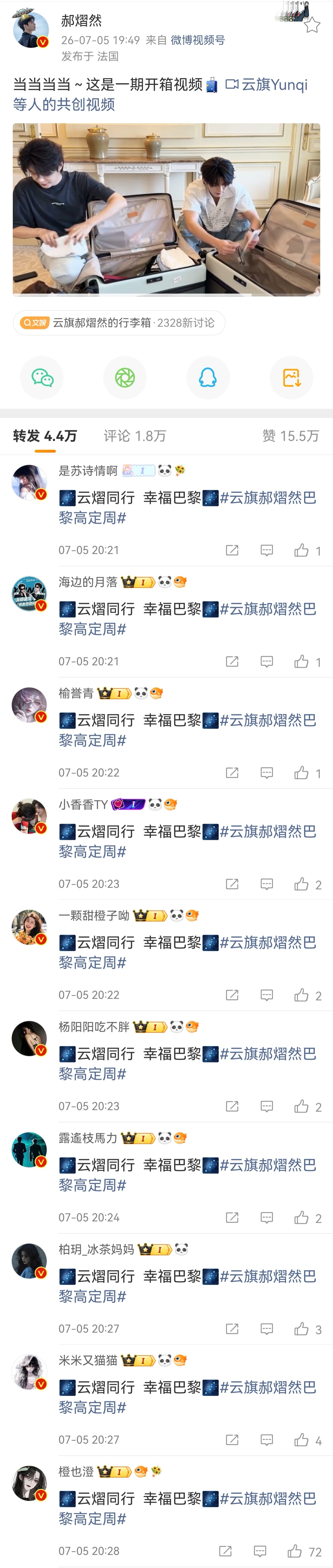 云旗郝熠然巴黎高定周 🌌云熠星河 铛铛铛铛今日热转打卡～想见就要见面 真好看