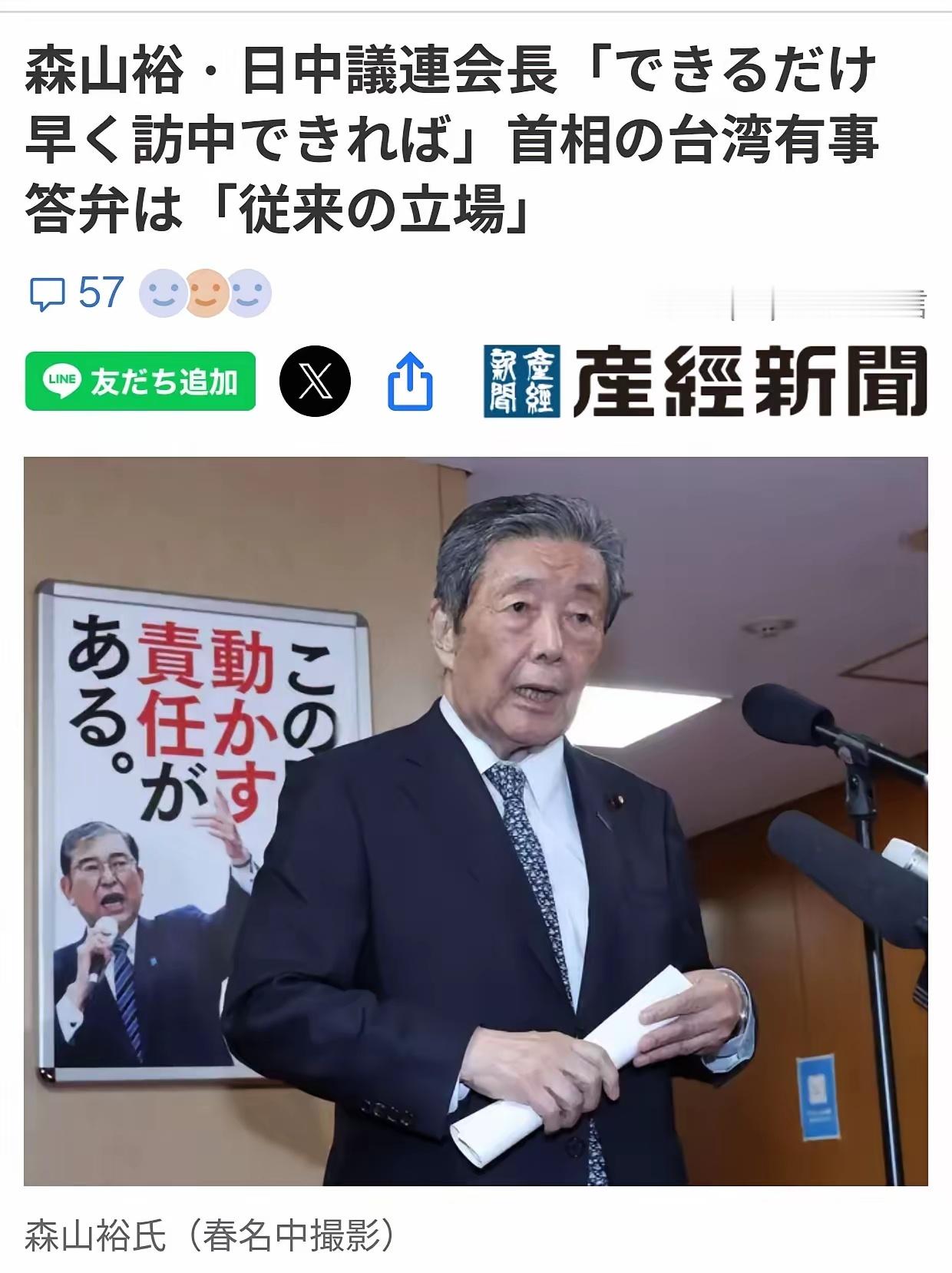 日本自民党森山裕：希望能尽快访华。 