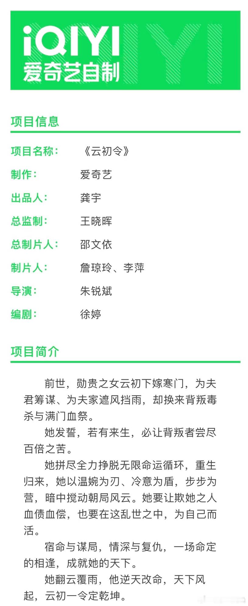 虞书欣、张云龙《云初令》班底，🥝12月开机导演：朱锐斌《香蜜沉沉烬如霜》编剧：