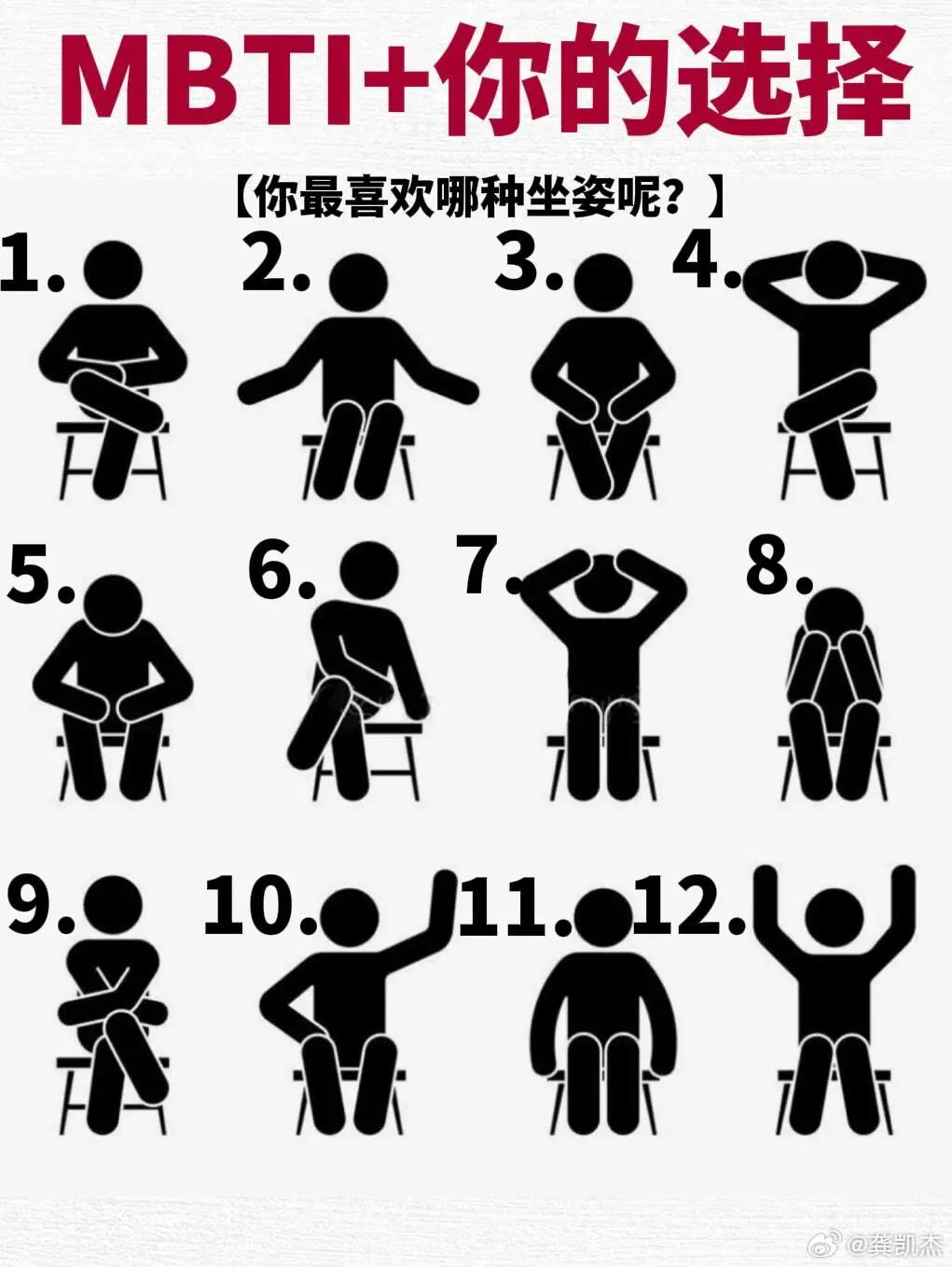 你最喜欢的坐姿是什么样的？ 