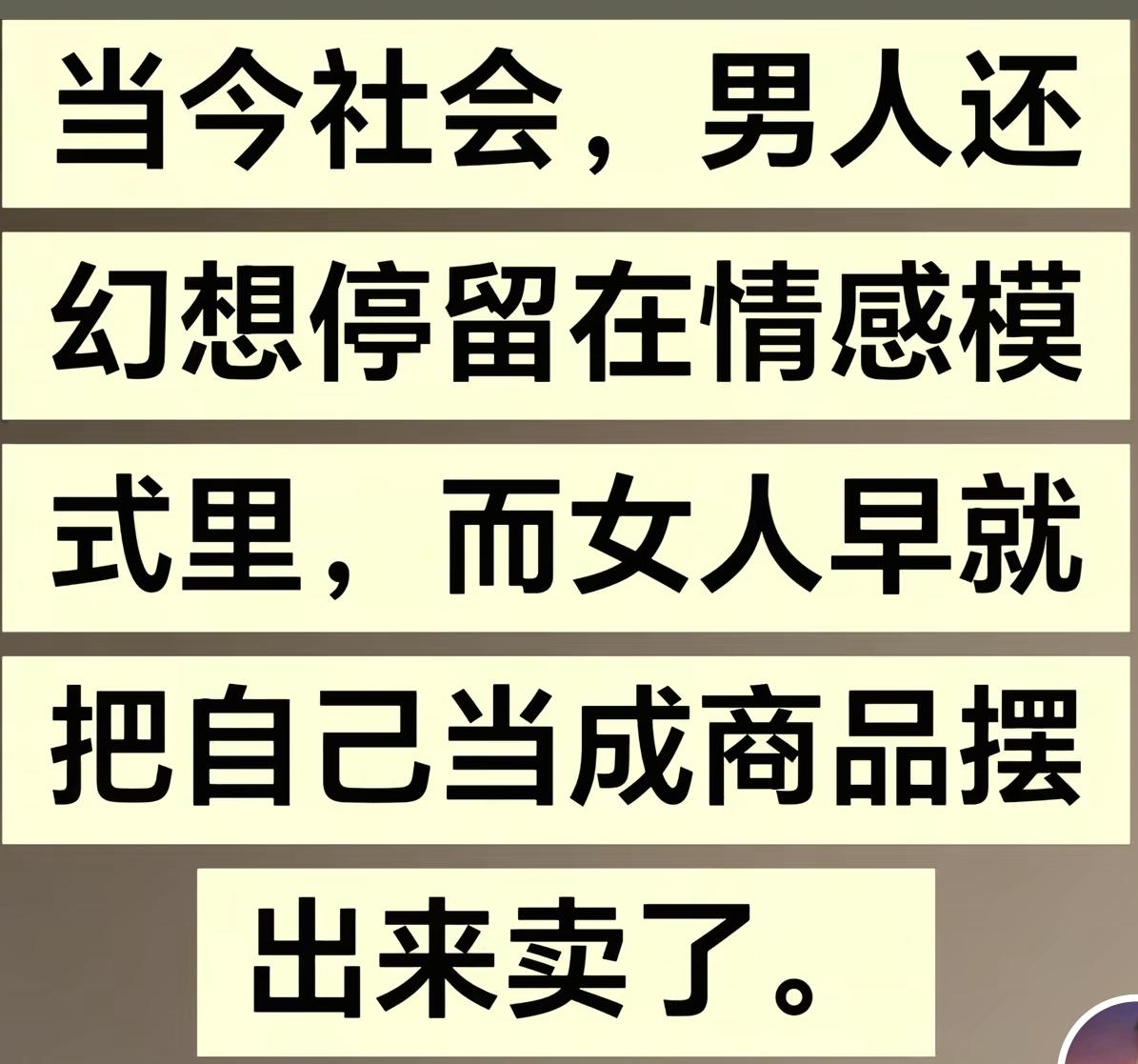 ✅情绪有道理：说出很多男生面对婚恋现实的失落感，理想爱情和现实相亲市场的落差；