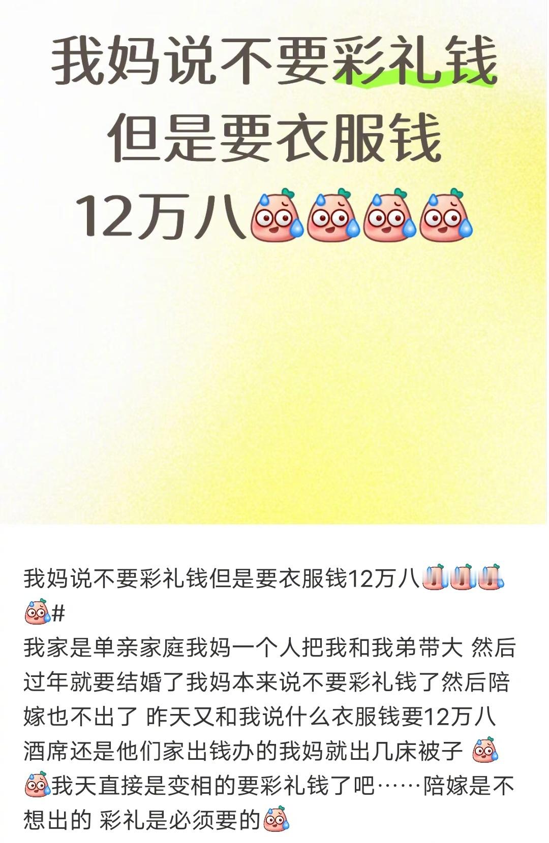 看了一下网友评论，彩礼钱和衣服钱还是有区别的，彩礼钱是给女儿和妈妈的，就算去法院
