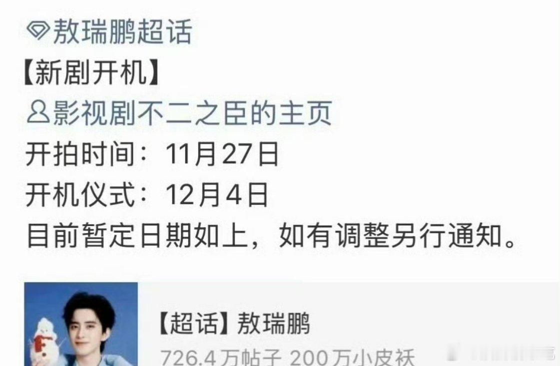 敖瑞鹏 沈羽洁 不二之臣后天开拍！ 