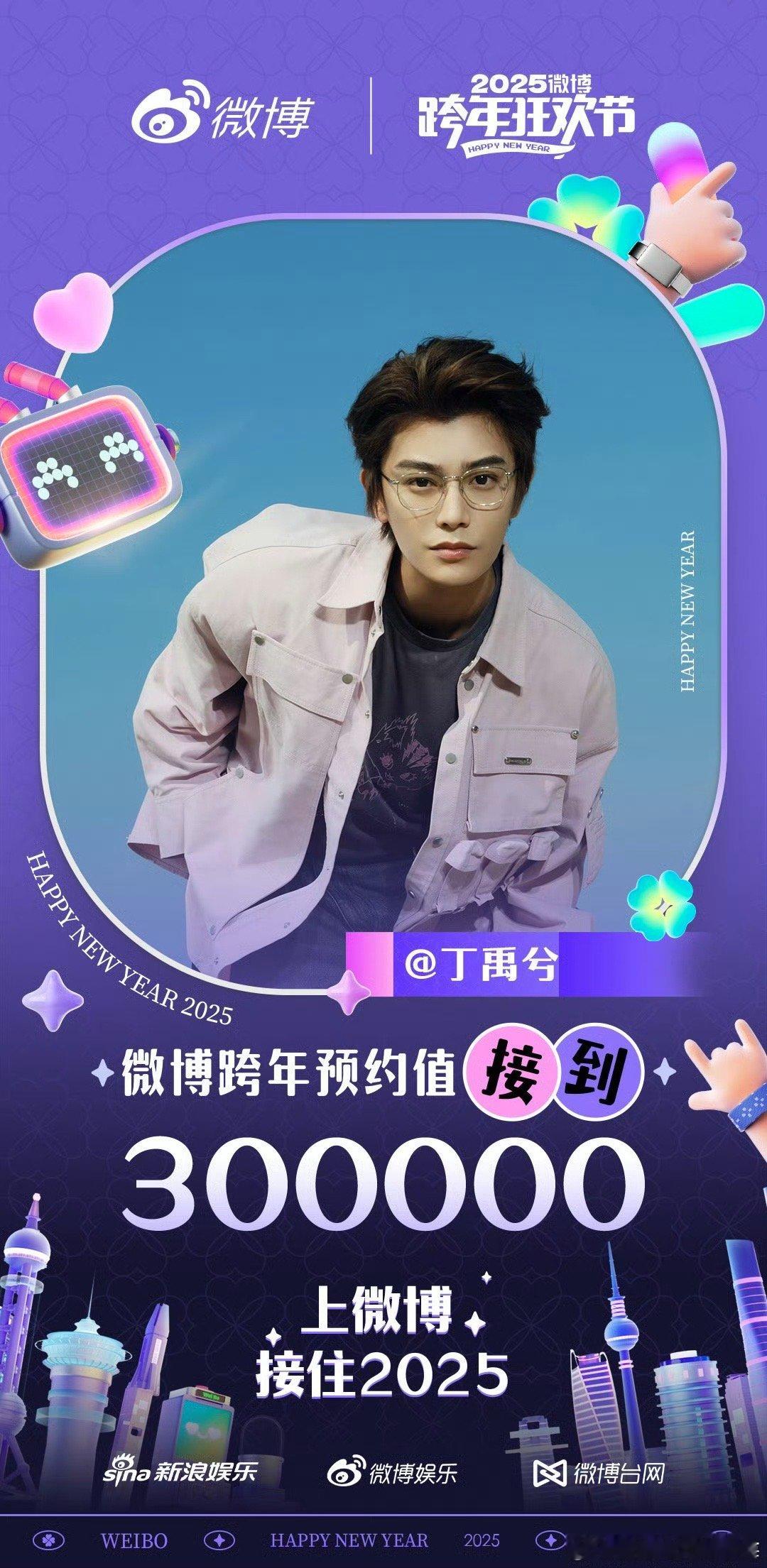 期待丁禹兮的微博跨年[打call]小丁会不会唱消散对白鸭[赢牛奶] 