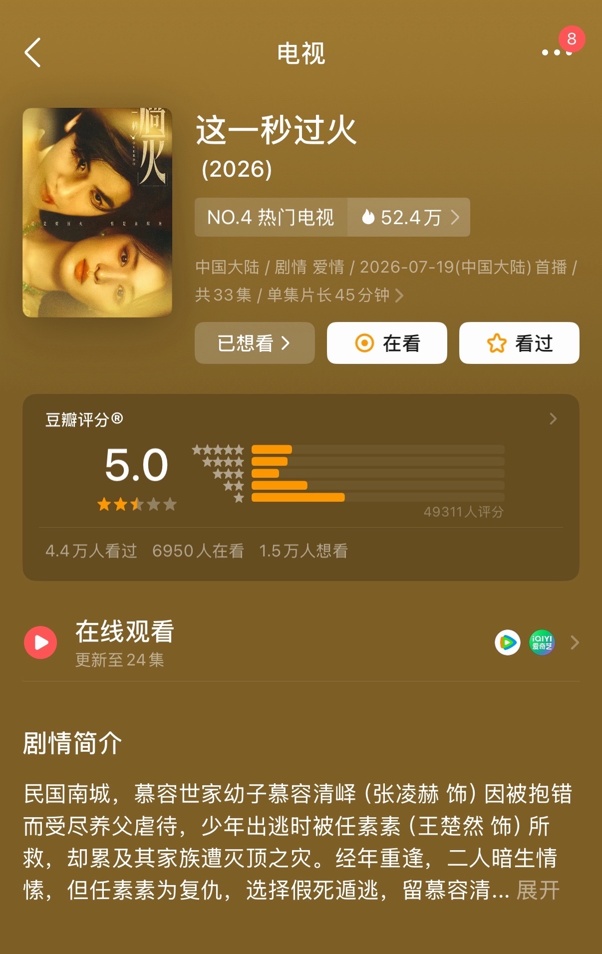 这一秒过火豆瓣掉分这一秒过火掉分 这一秒过火豆瓣掉分了张凌赫