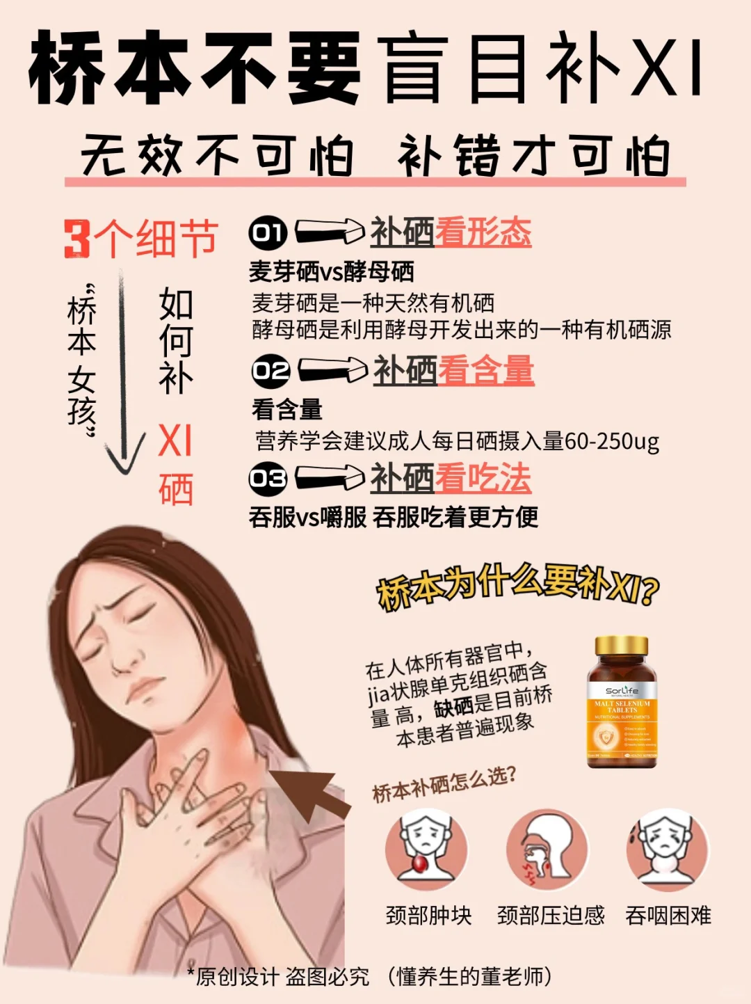 ⬇️抗补硒的3️⃣个细节！一次讲清楚√