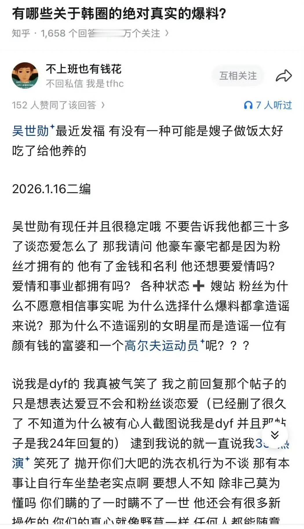 EXO 成员又一个要成家了吗？吴世勋柳贤珠恋情