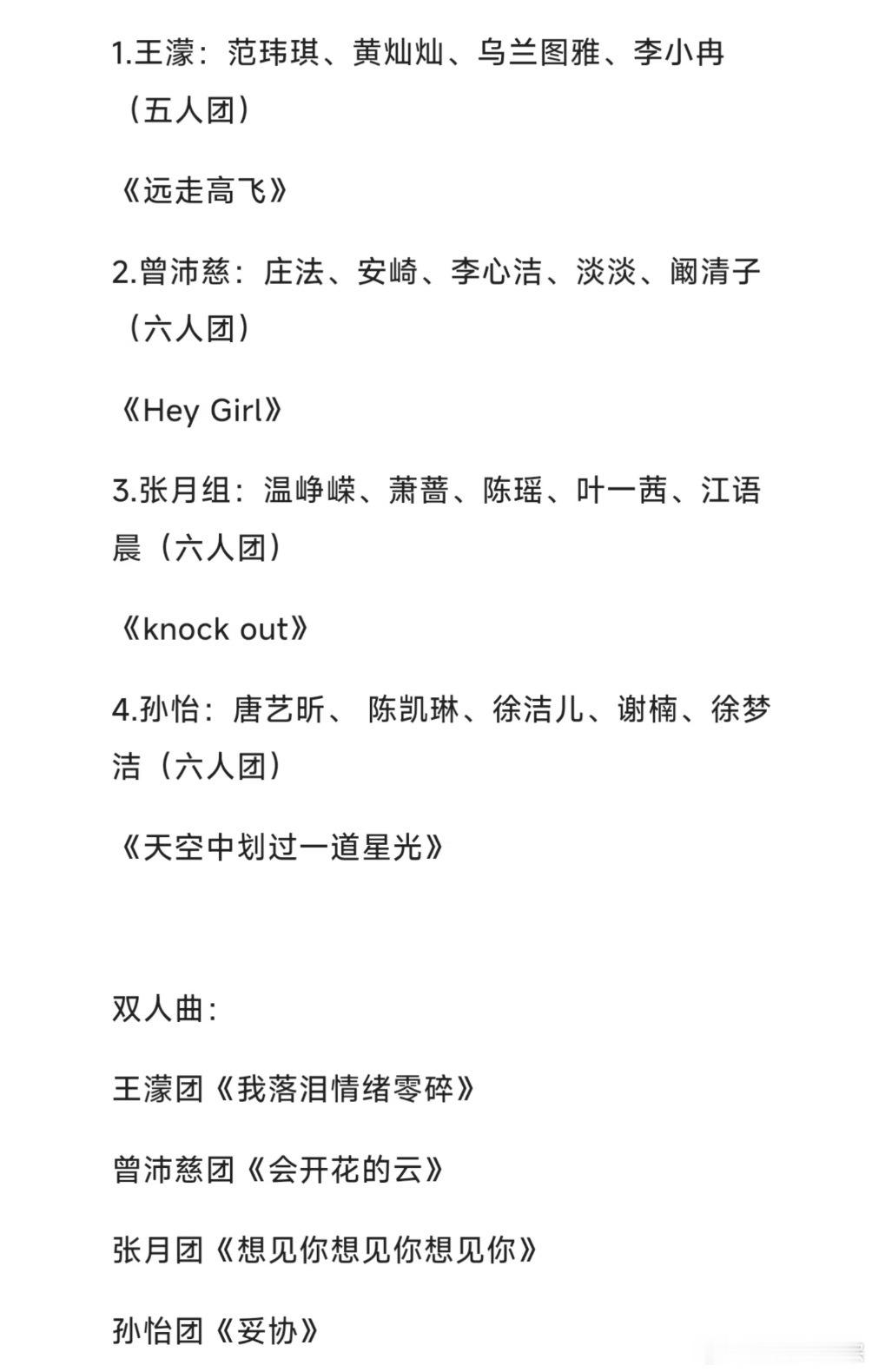 乘风2026总决赛歌单🈶乘风2026