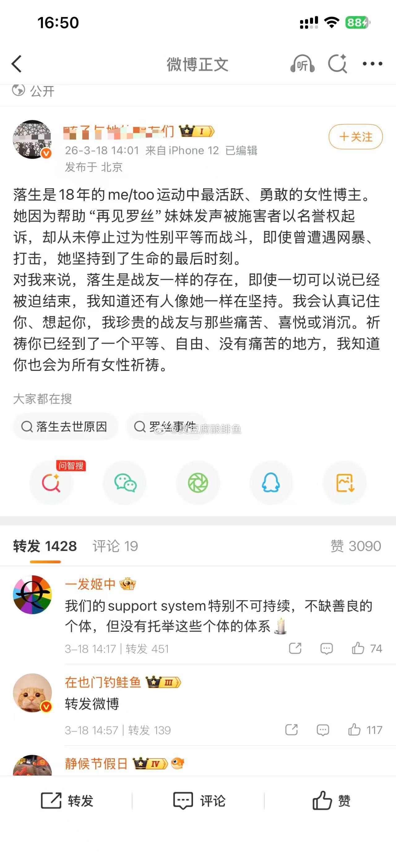 网传落生去世 今天她们闹腾了一天，亖者为大，我就不说她了。我们来说一下，弦子，说