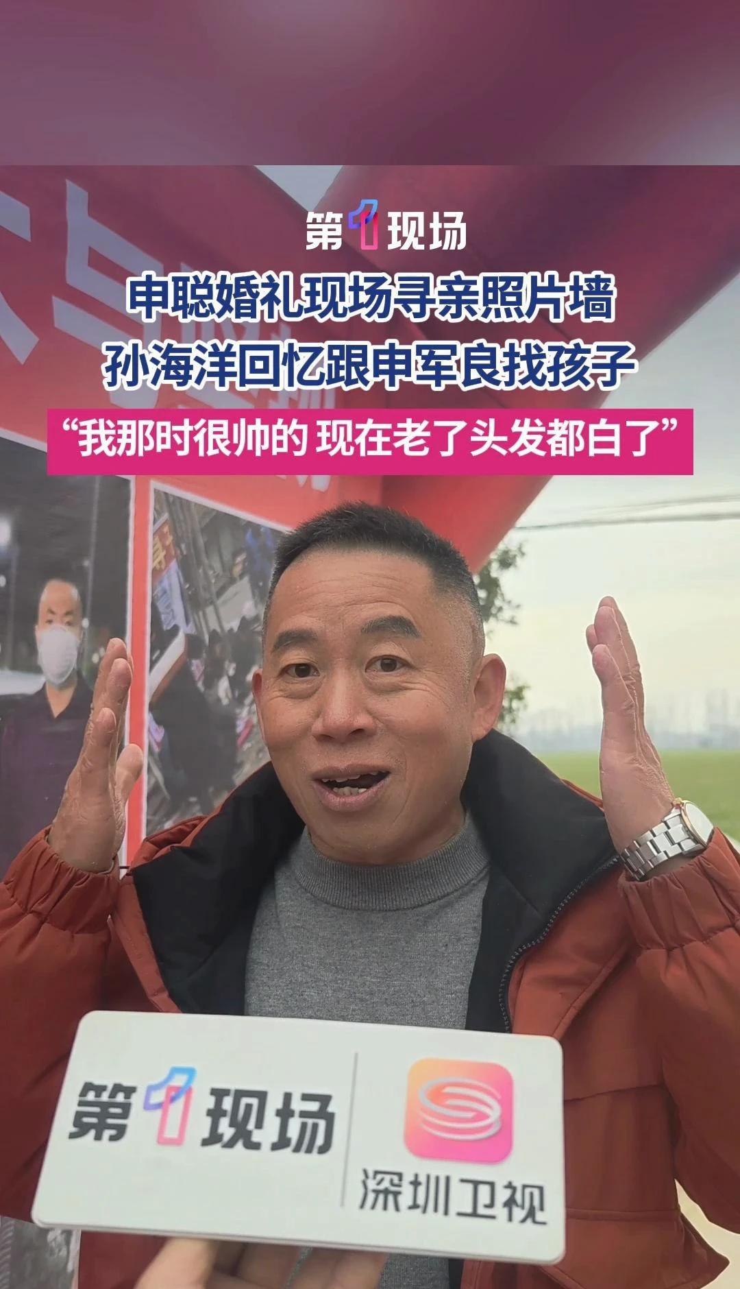 2月9日，河南周口，在申聪婚礼现场寻亲照片墙前，孙海洋回忆跟申军良找孩子的时光，