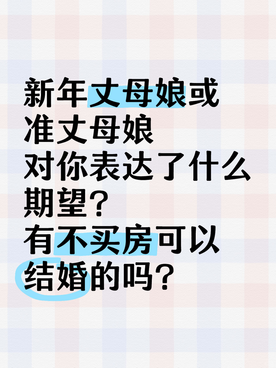 这个新年去丈母娘家特别意外