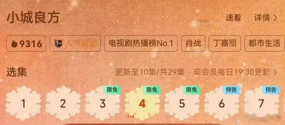 肖战小城良方第3到第5集限免 肖战小城良方345集限免 追剧福利重磅上线！《小城
