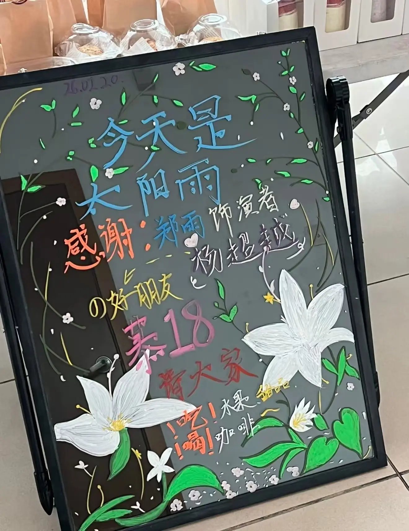 好感动 小越的好朋友请大家吃水果喝咖啡～是70宣发的小姐姐！ cr来源小羊冲浪板