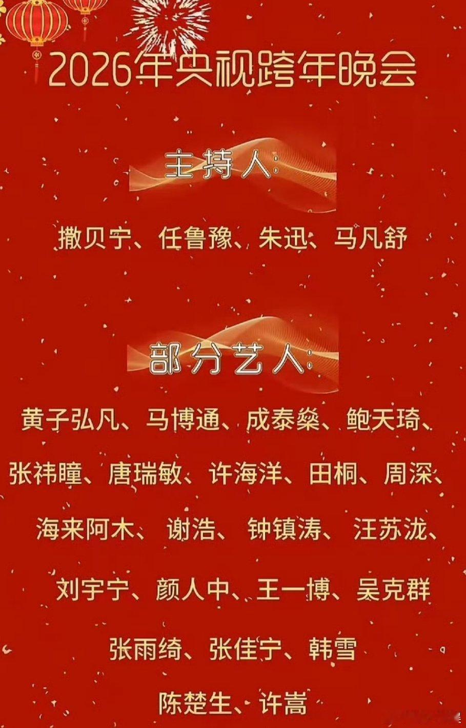 央视跨晚阵容期待陈楚生！期待王一博！都是我爱的人 