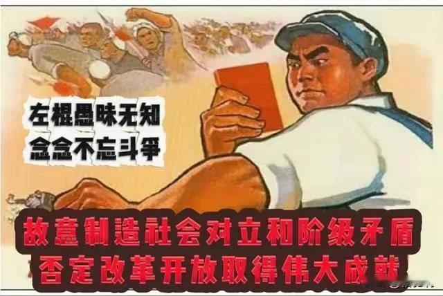 左倾盲目的斗争，无意制造社会对立和阶级矛盾