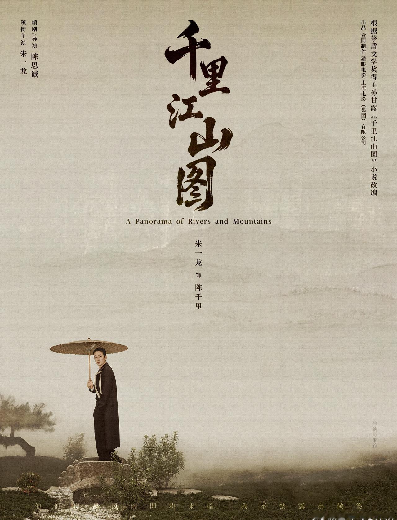 电影千里江山图超话  期待朱一龙电影《千里江山图》
电影千里江山图🎬 
朱一龙