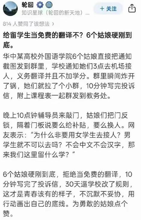 现在年轻人真是太硬扛了！网传在面对威逼利诱绝不妥协。某学校派 6 位女生去迎接外