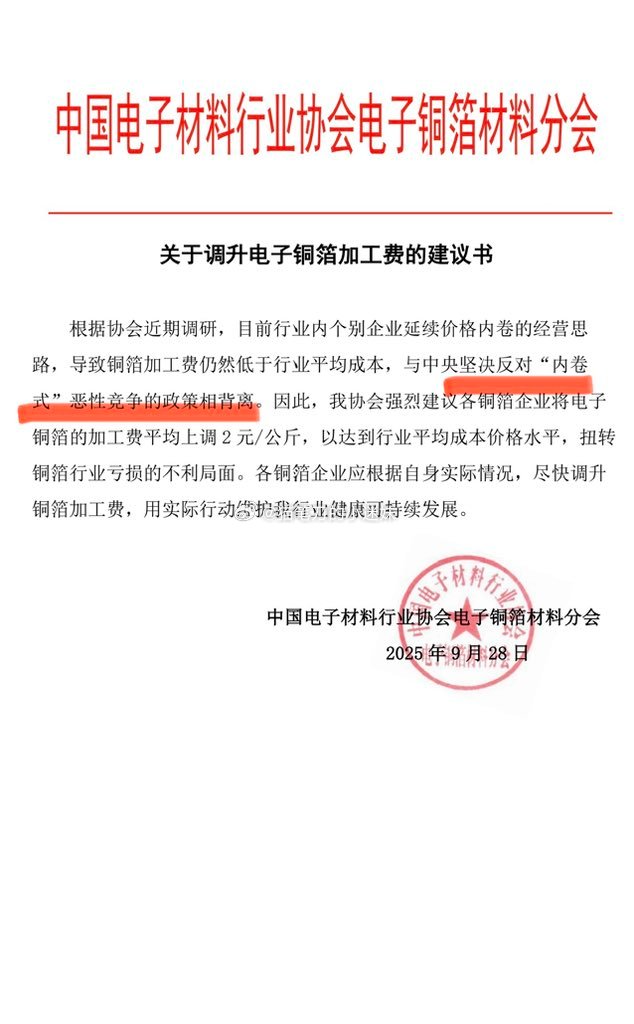 铜箔，建议加工费调价+2元/公斤（图via：曹山石曹磊） ​​​
