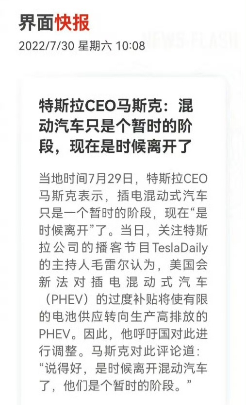 距离马斯克说“混动”只是过渡的言论已经四年之久了，这句话确实不假，按照现在纯电的