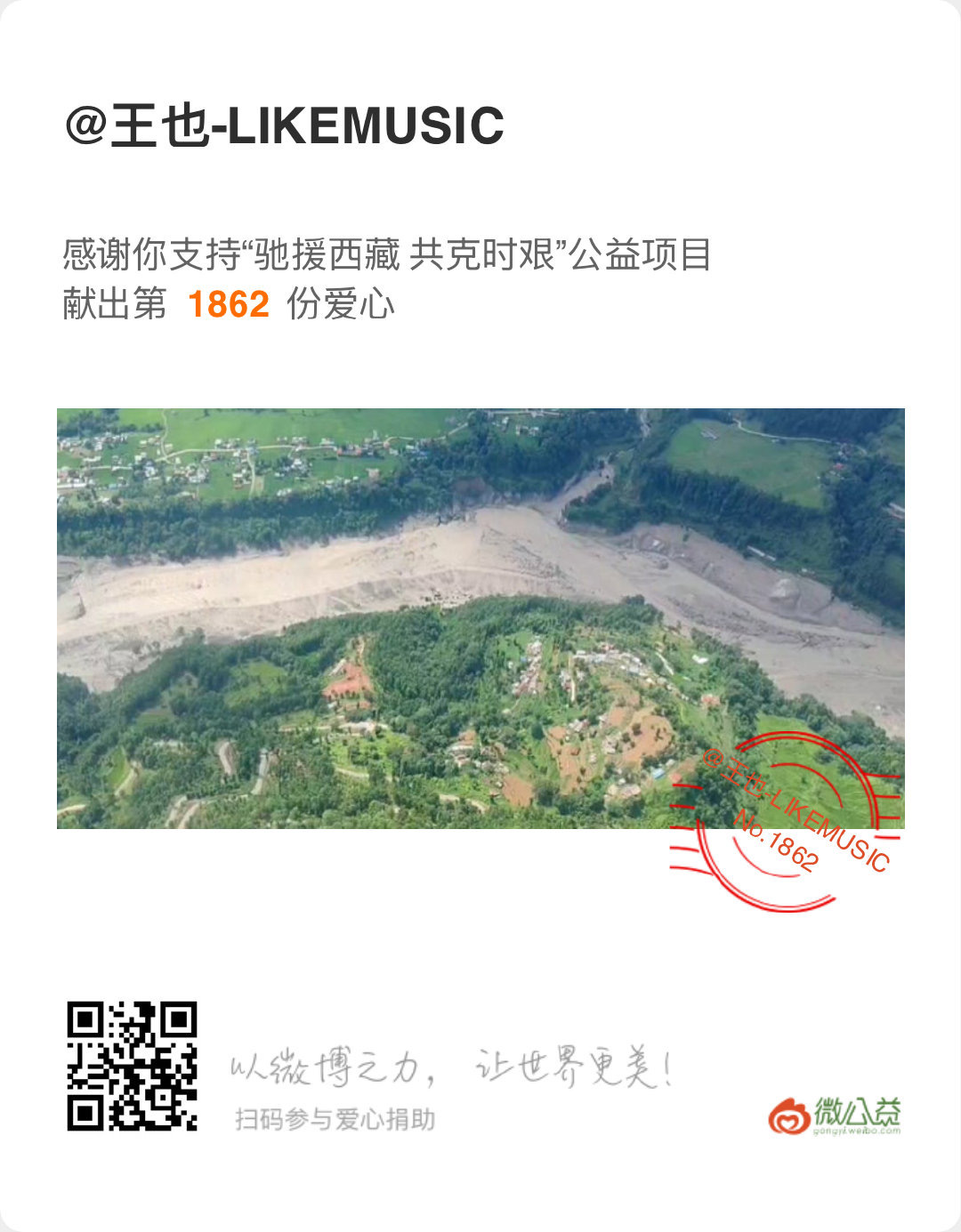 当务之急是千方百计搜救失联人员 为西藏灾区人民请愿，愿受灾民众早日度过难关，远赴
