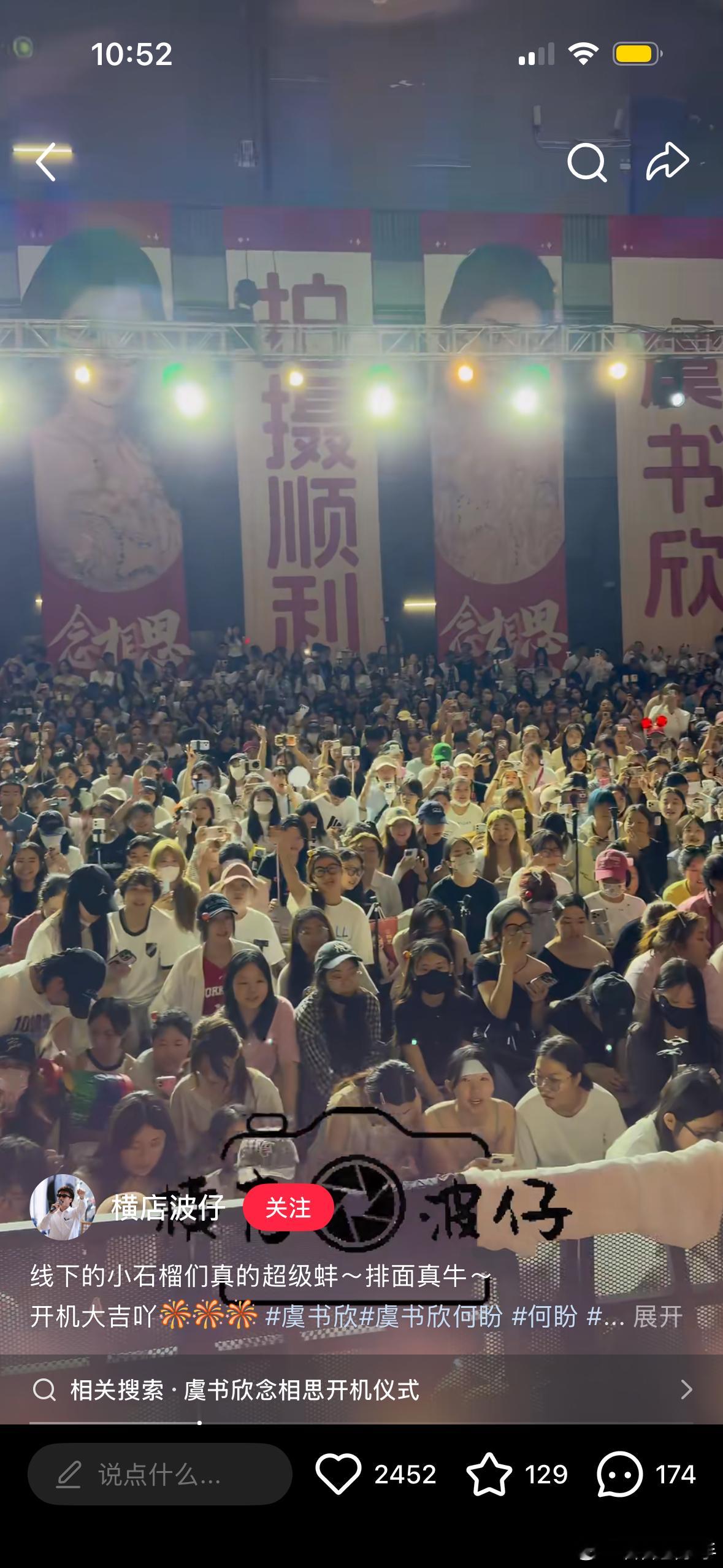念相思开机虞书欣的开机应援是及格线。没这个场面、没这个人头基本上不用发出来。 