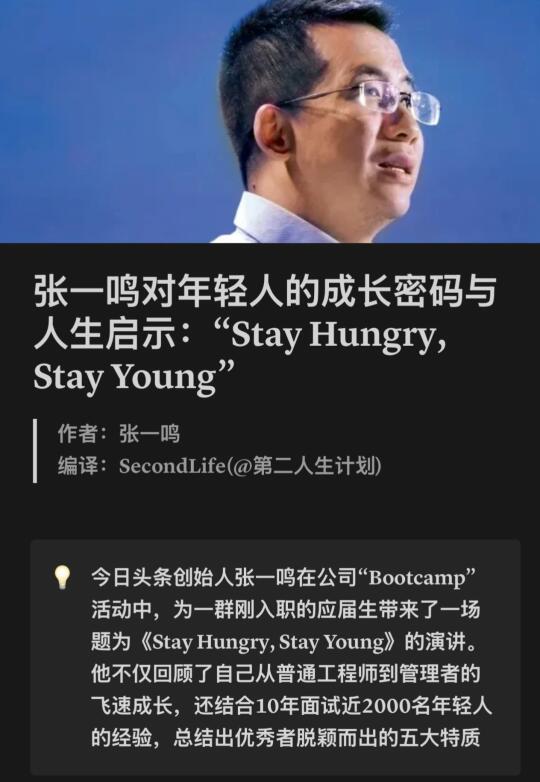张一鸣的成长法则：如何突破职场天花板？
