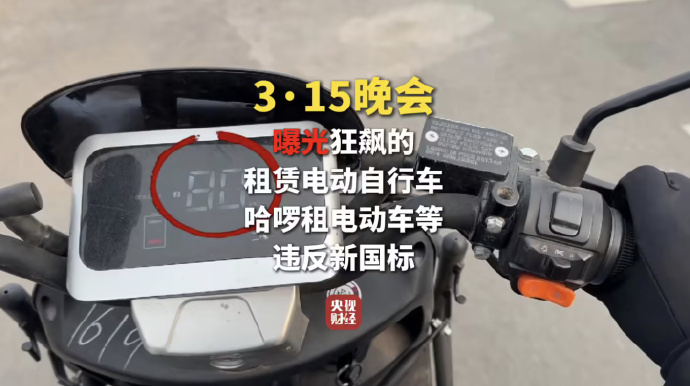 【315晚会重锤电动自行车解限速】狂飙的电动自行车有多恐怖 “时速可以提到40到