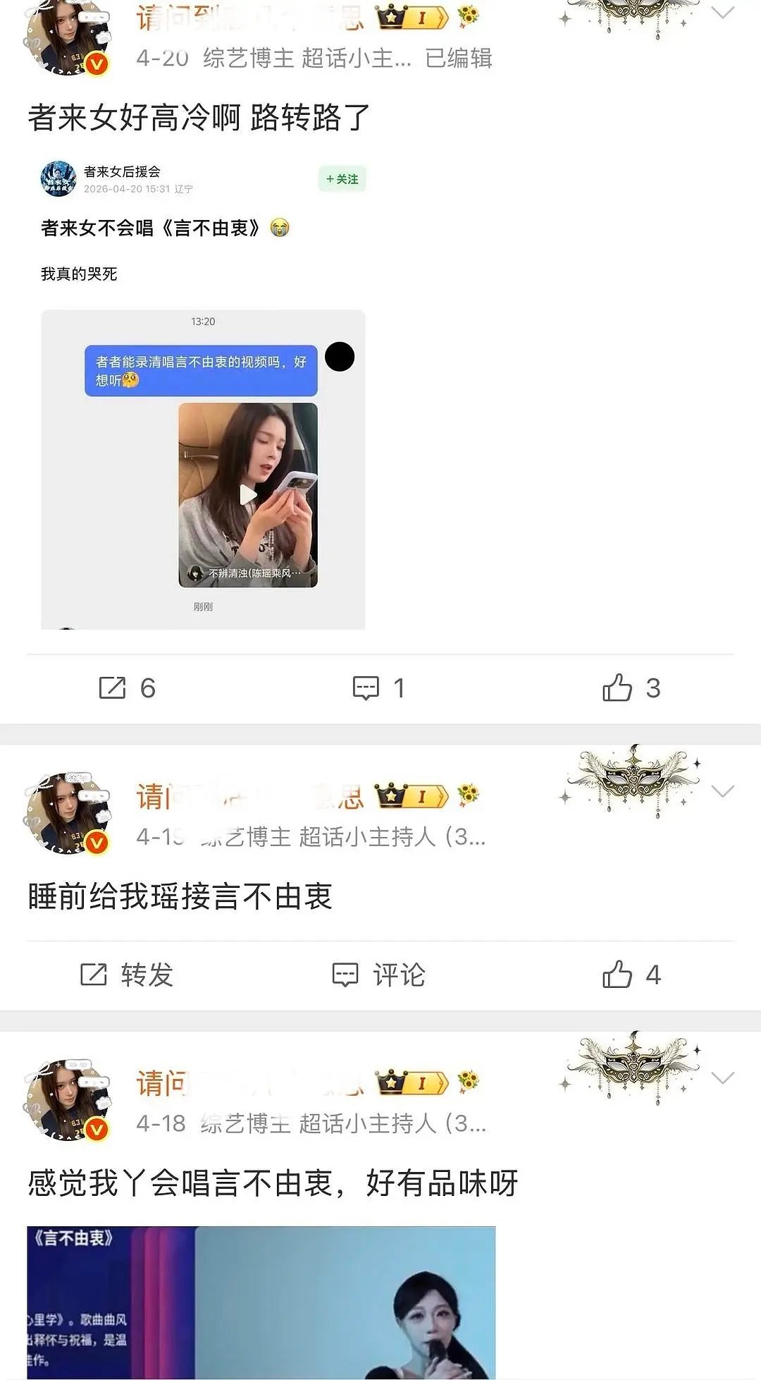 乘风2026｜陈瑶发这个什么意思言不由衷定人之前发这个是想暗示什么啊😦 