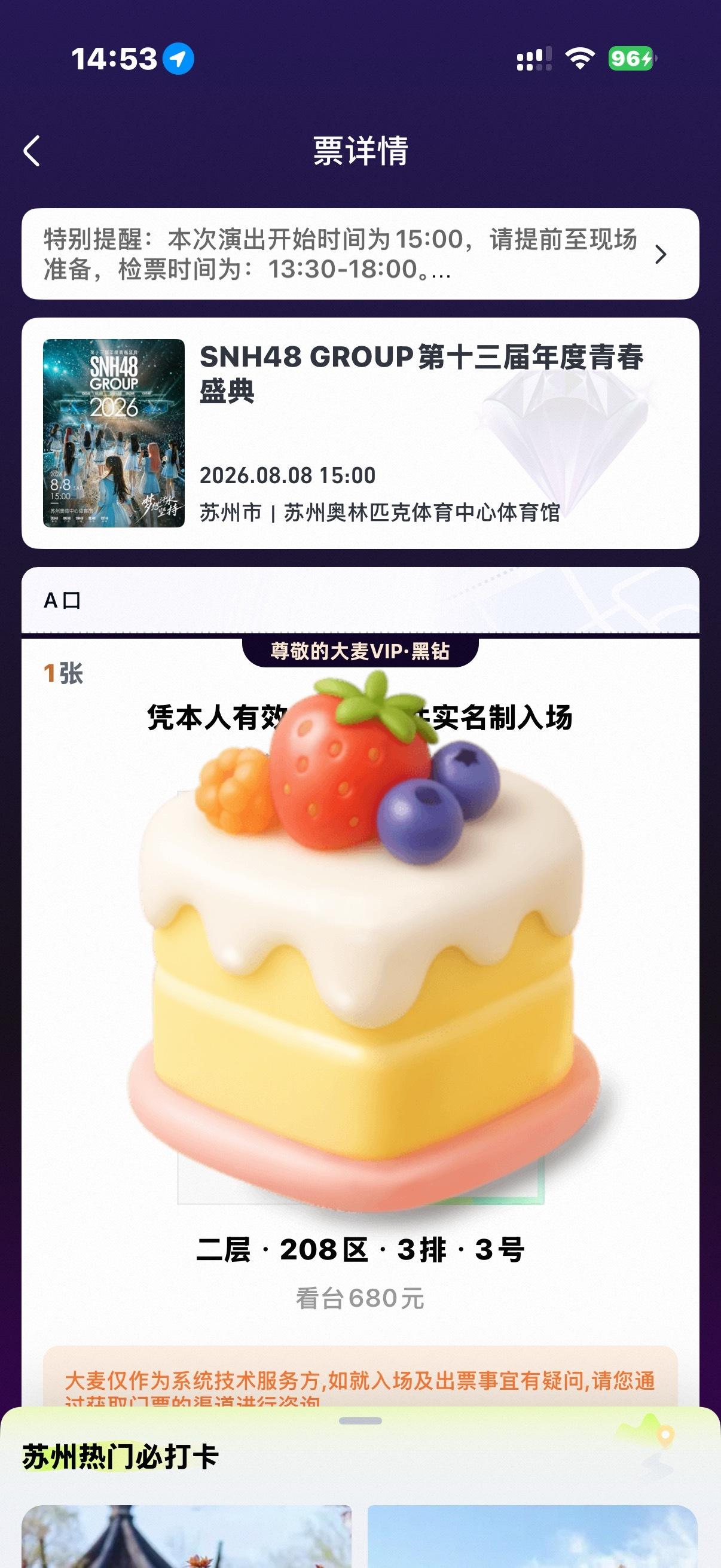 丝芭这么大方？ 150买的刮刮卡入场给680的票？