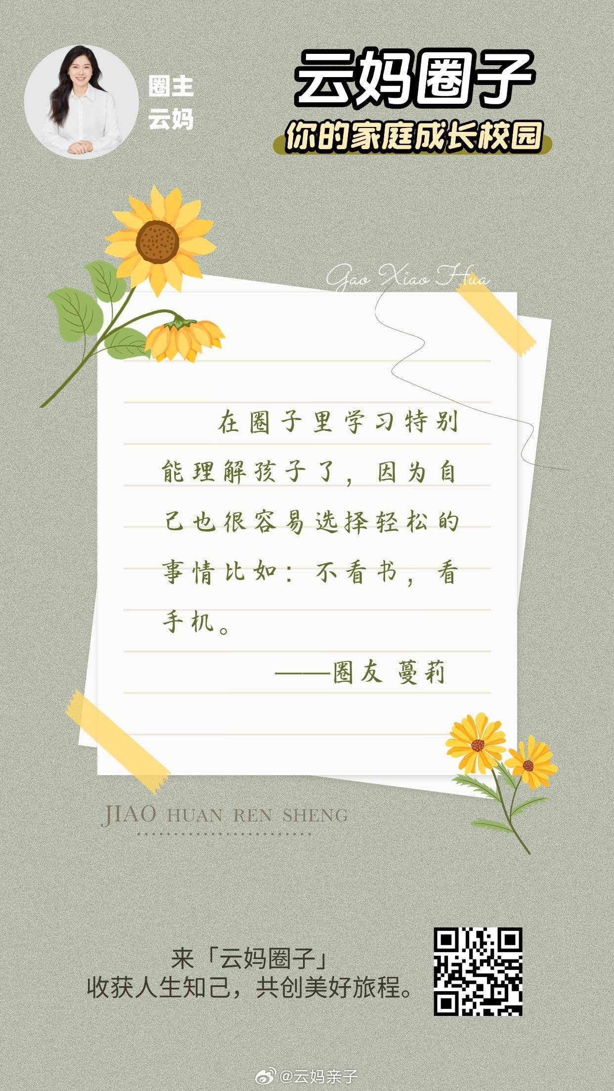 在圈子里学习特别能理解孩子了,因为自己也很容易选择轻松的事情比如:不看书,看手机