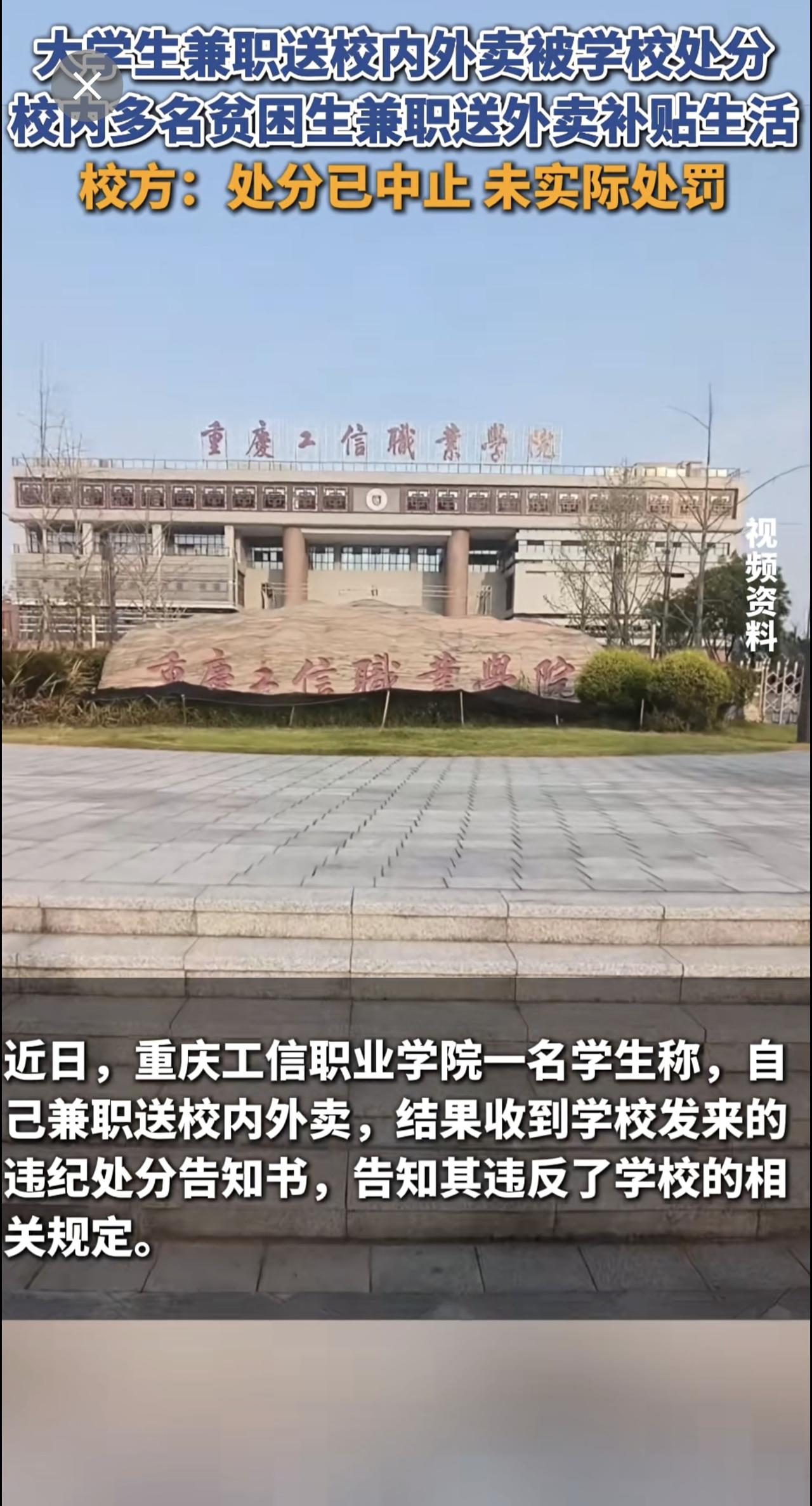 大学生兼职送校内外卖被处分，学校回应：未实际处罚。（来源：现代快报） 大学生 外