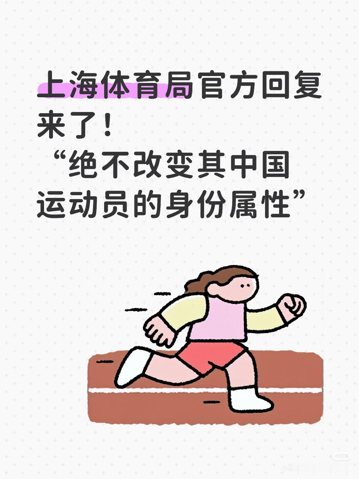 上海体育局回复了
图片已获授权
北京日报出来说话！！
樊振东 国乒