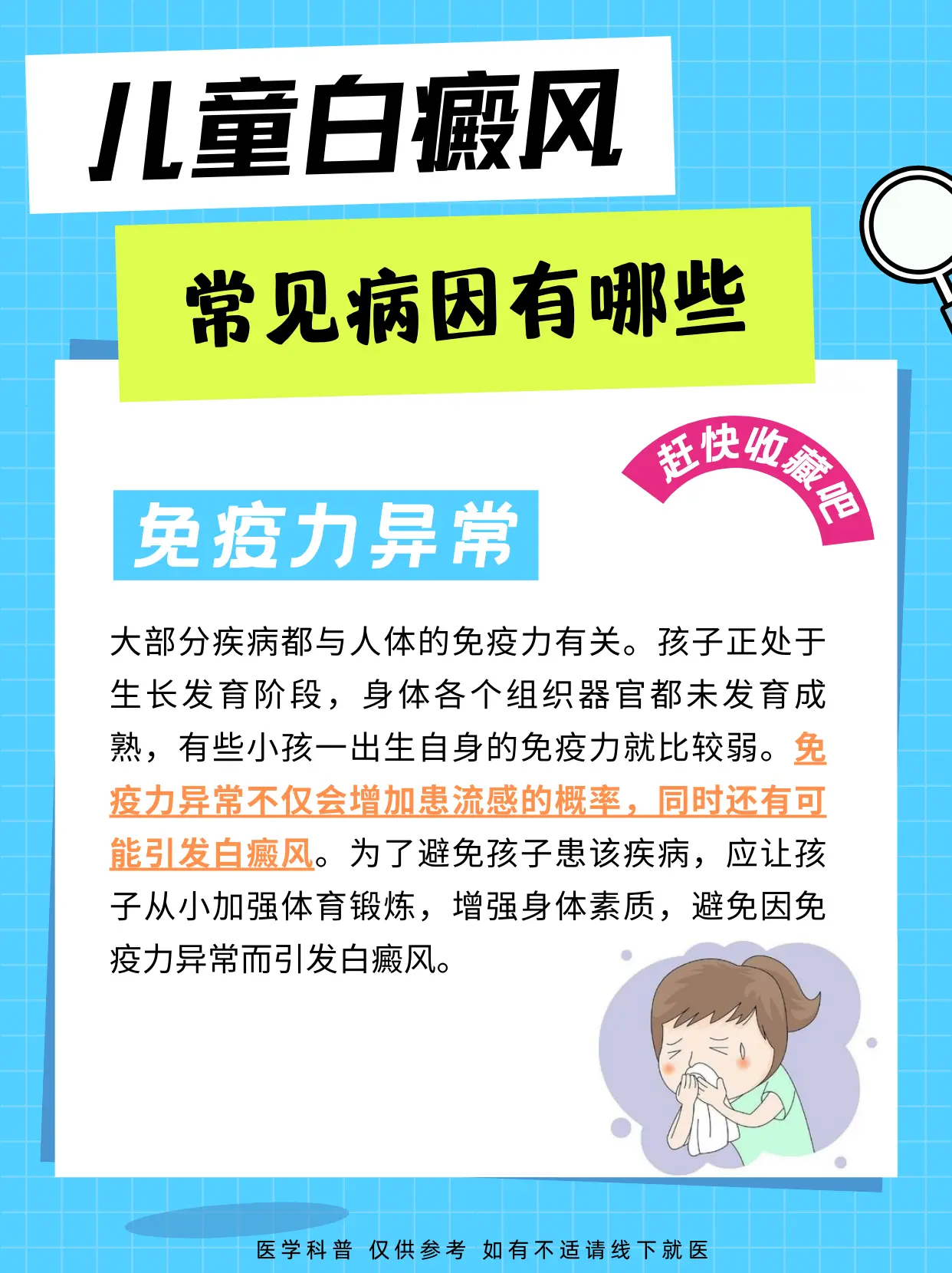 白癜风 白斑 硬核健康科普行动  医学科普 知识分享