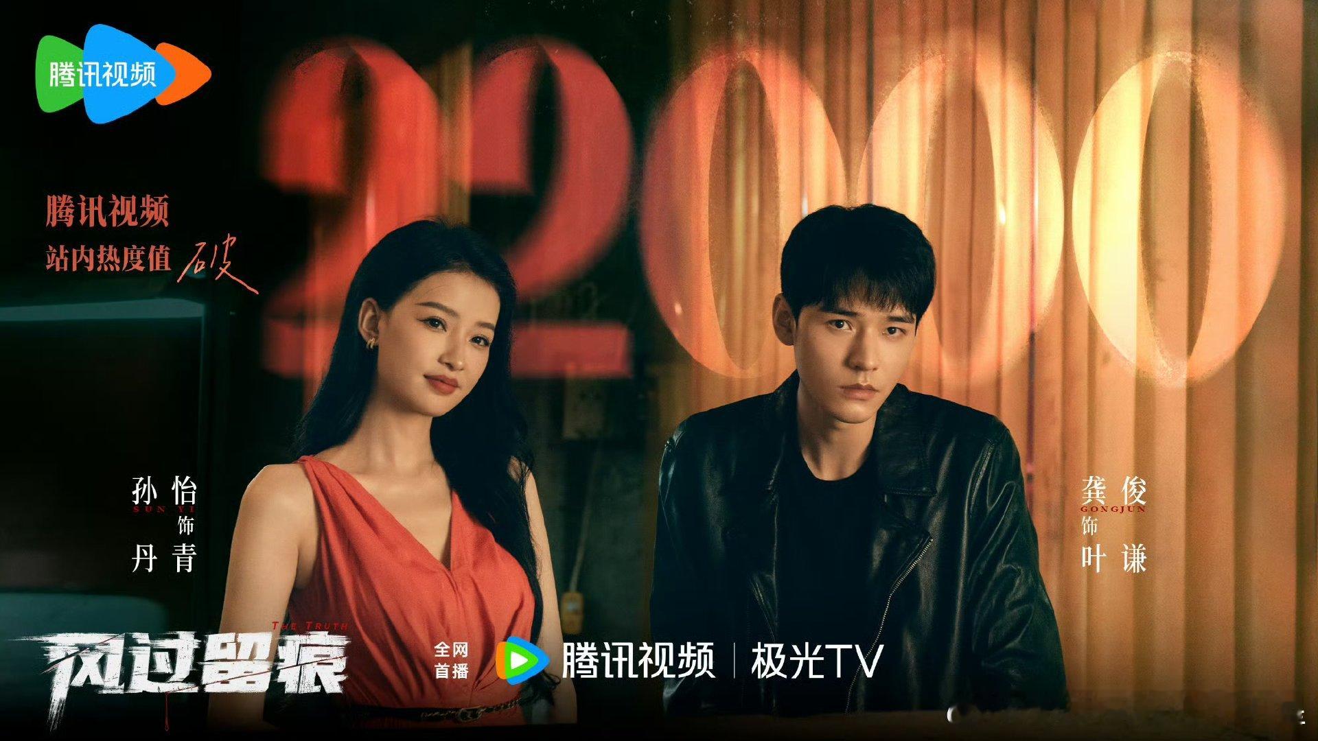 风过留痕热度破22000风过留痕站内热度破22000龚俊《风过留痕》站内热度破2