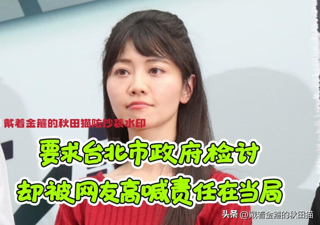 高嘉瑜也中回旋镖！
发文本是痛批蒋万安，却被网友大量留言喊：八成责任在当局！高雄